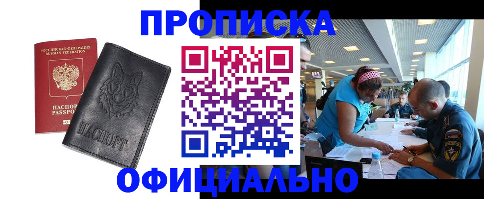 прописка для работы в Ковдоре