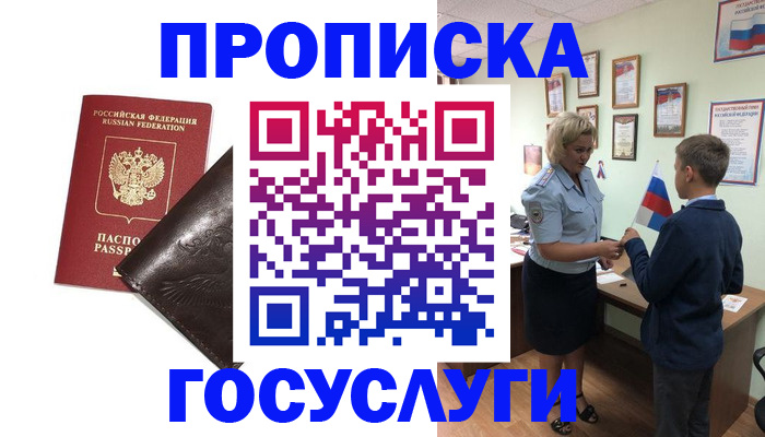 временная регистрация для школы в Ковдоре